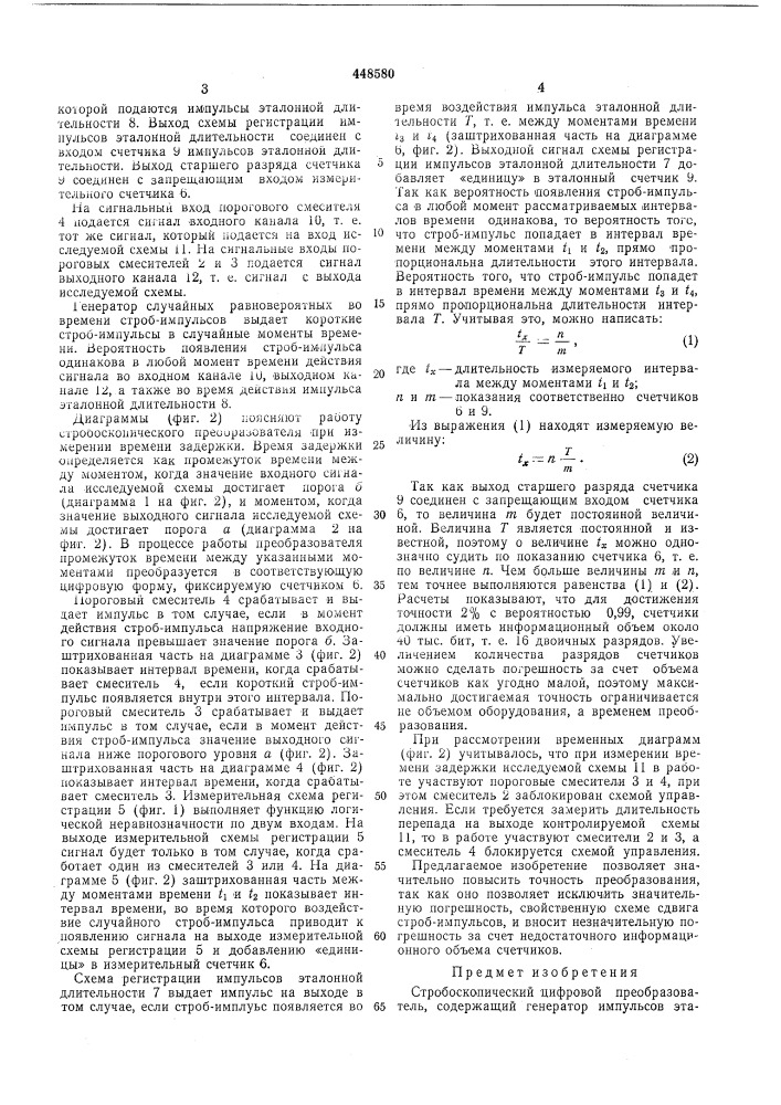 Стробоскопический цифровой преобразователь (патент 448580)