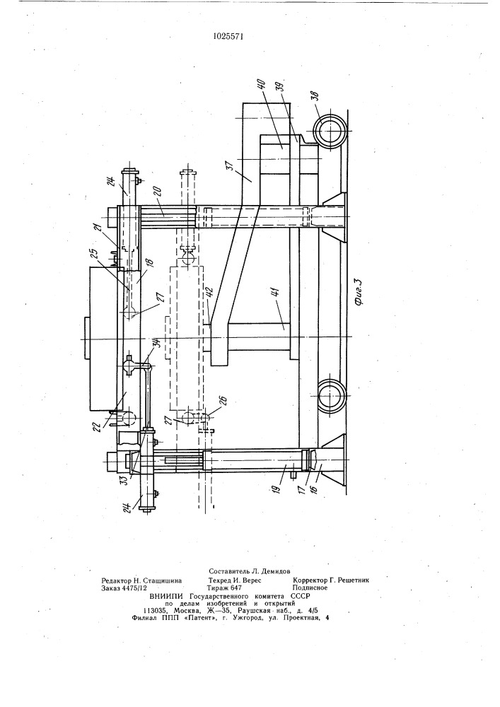 Установка для сборки элементов ходовой части гусеничного транспортного средства (патент 1025571)
