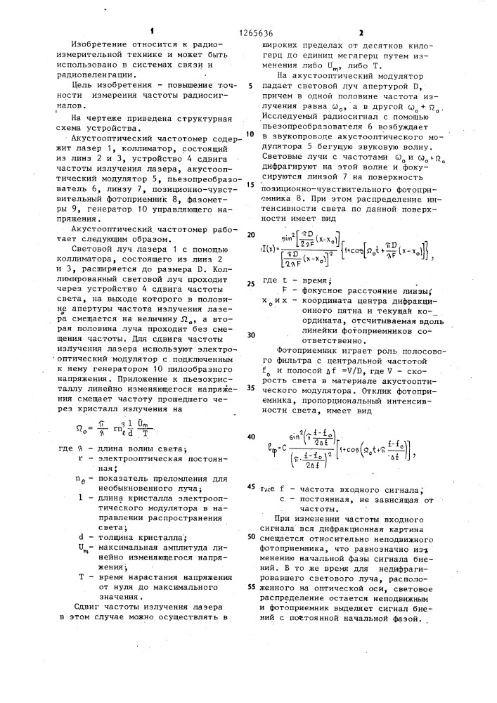 Акустооптический частотомер (патент 1265636)