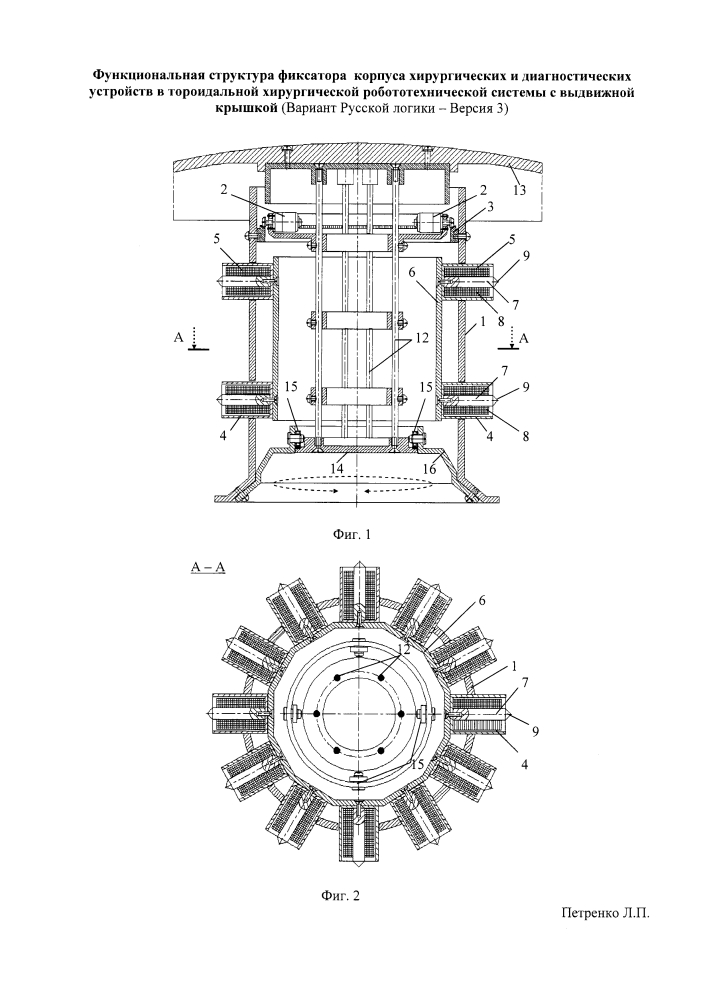 Функциональная структура фиксатора корпуса хирургических и диагностических устройств в тороидальной хирургической робототехнической системе с выдвижной крышкой (вариант русской логики - версия 3) (патент 2616983)