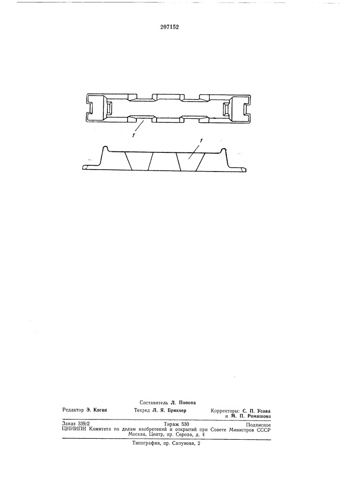 Металлический слиток (патент 207152)