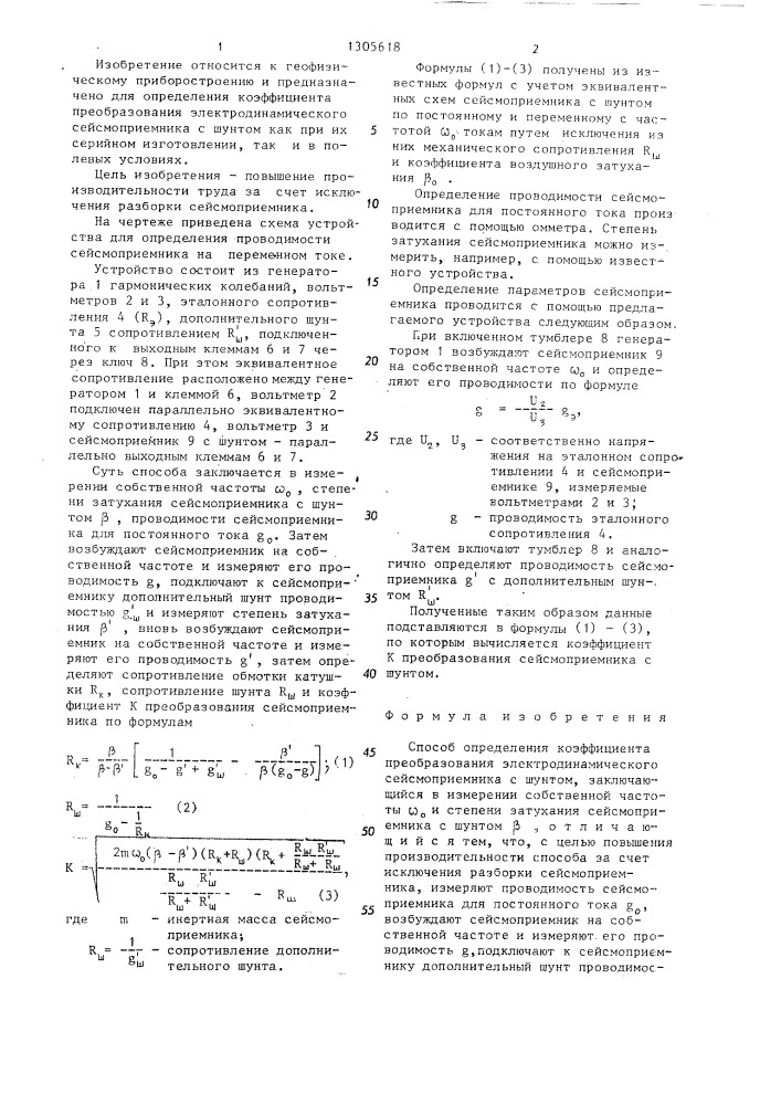 Способ определения коэффициента преобразования электродинамического сейсмоприемника с шунтом (патент 1305618)