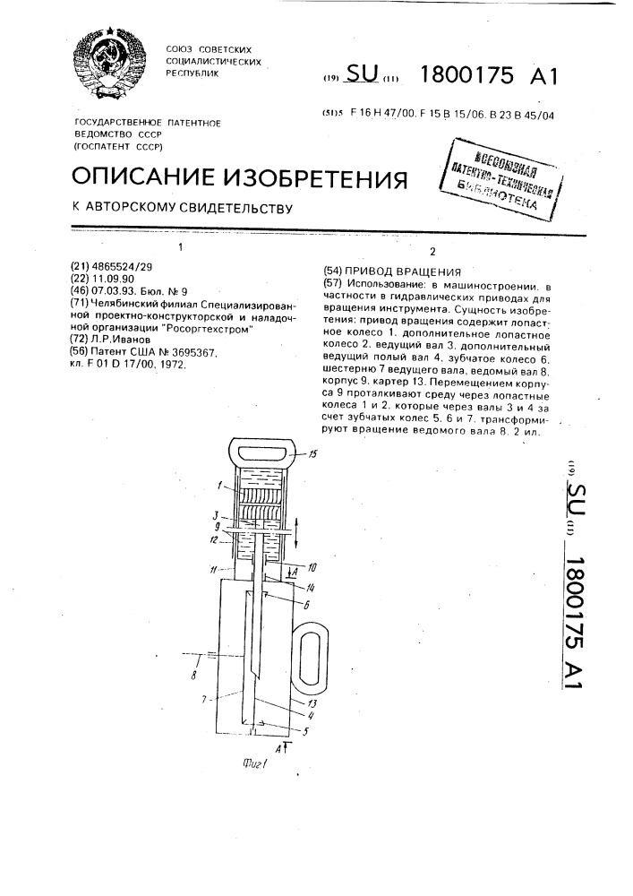 Привод вращения (патент 1800175)