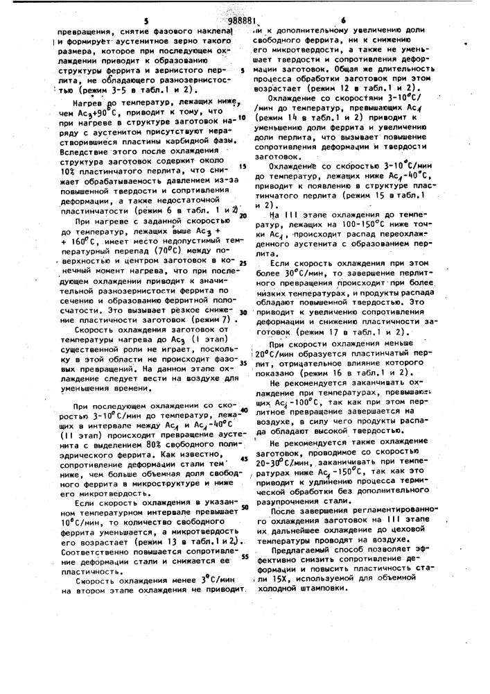 Способ термической обработки заготовок (патент 988881)