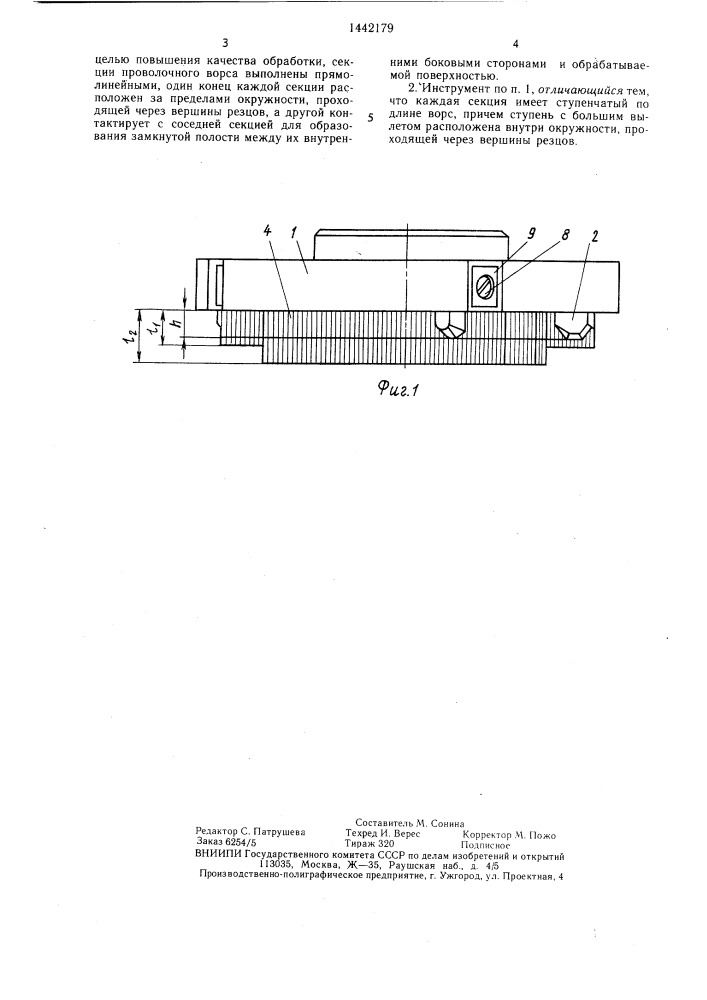 Инструмент для обработки поверхности (патент 1442179)