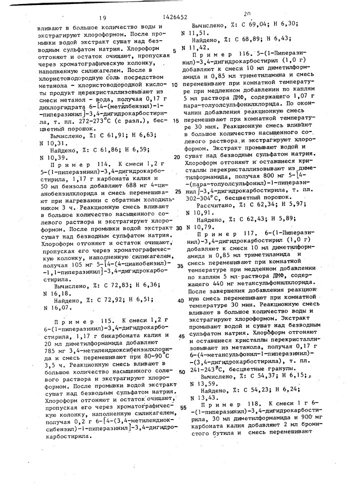 Способ получения производных карбостирила или их галогенводородных солей (патент 1426452)