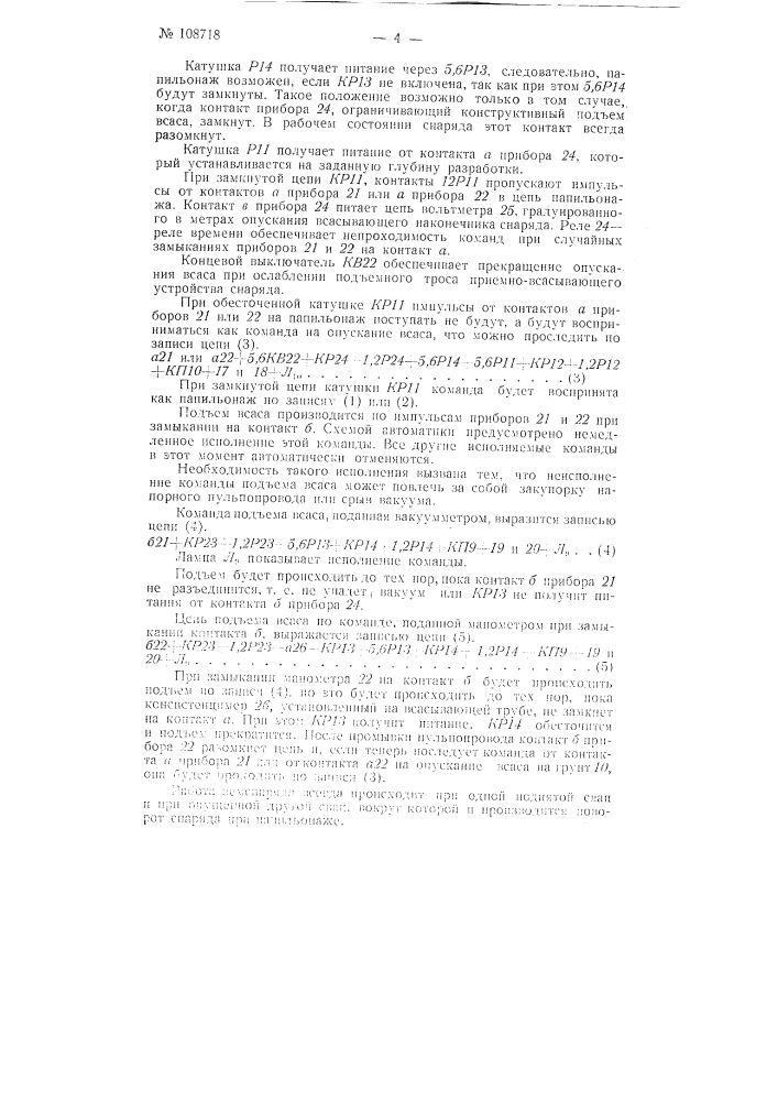 Устройство для управления землесосным снарядом (патент 108718)