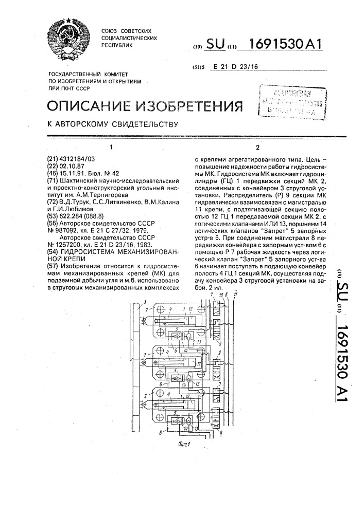 Гидросистема механизированной крепи (патент 1691530)