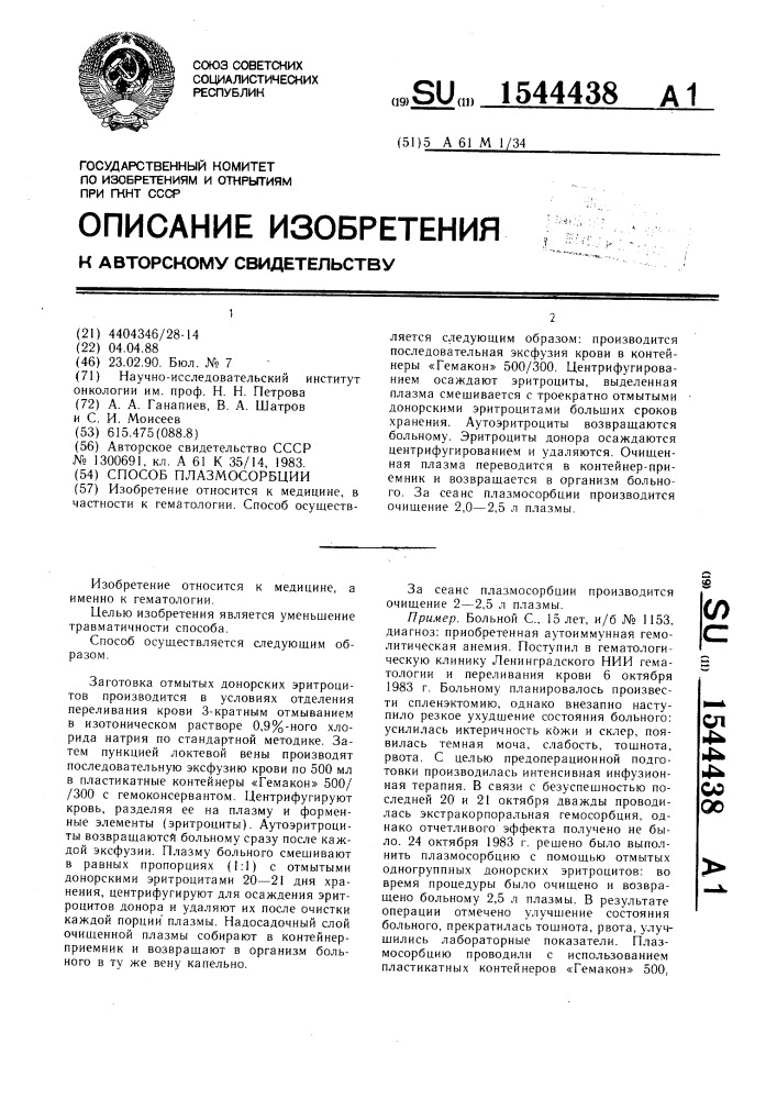 Способ плазмосорбции (патент 1544438)