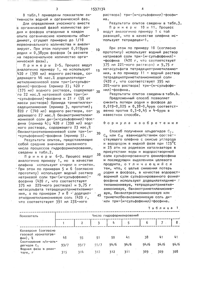 Способ получения альдегидов с @ ,с @ или с @ (патент 1537134)