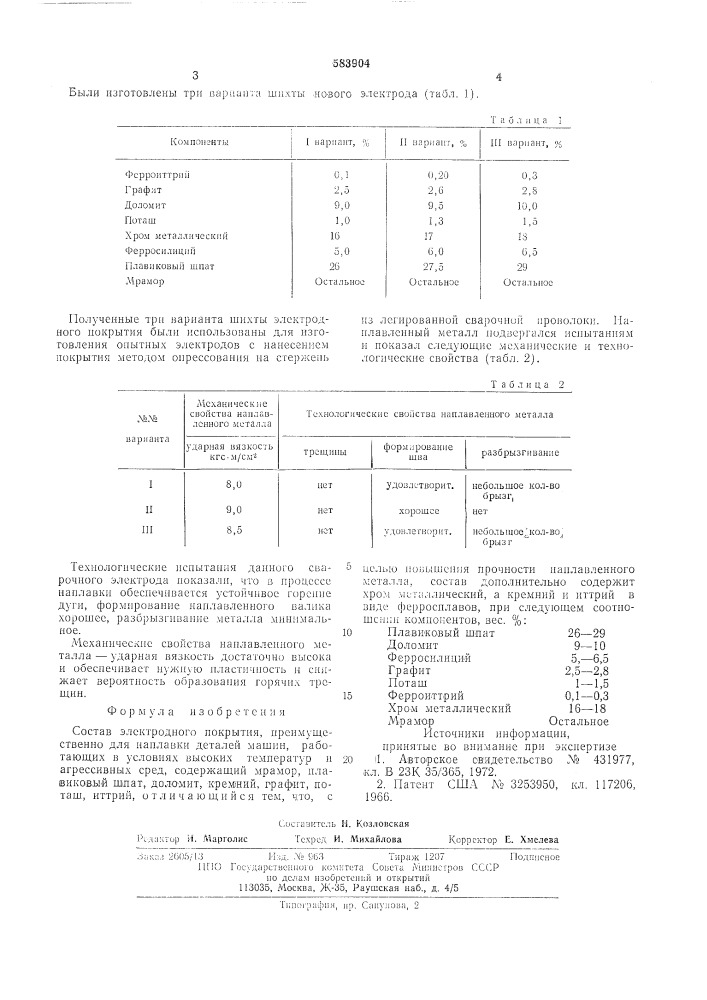 Состав электродного покрытия (патент 583904)