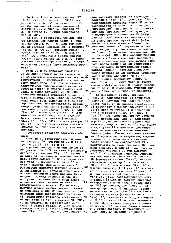 Устройство для обмена информацией (патент 1084776)