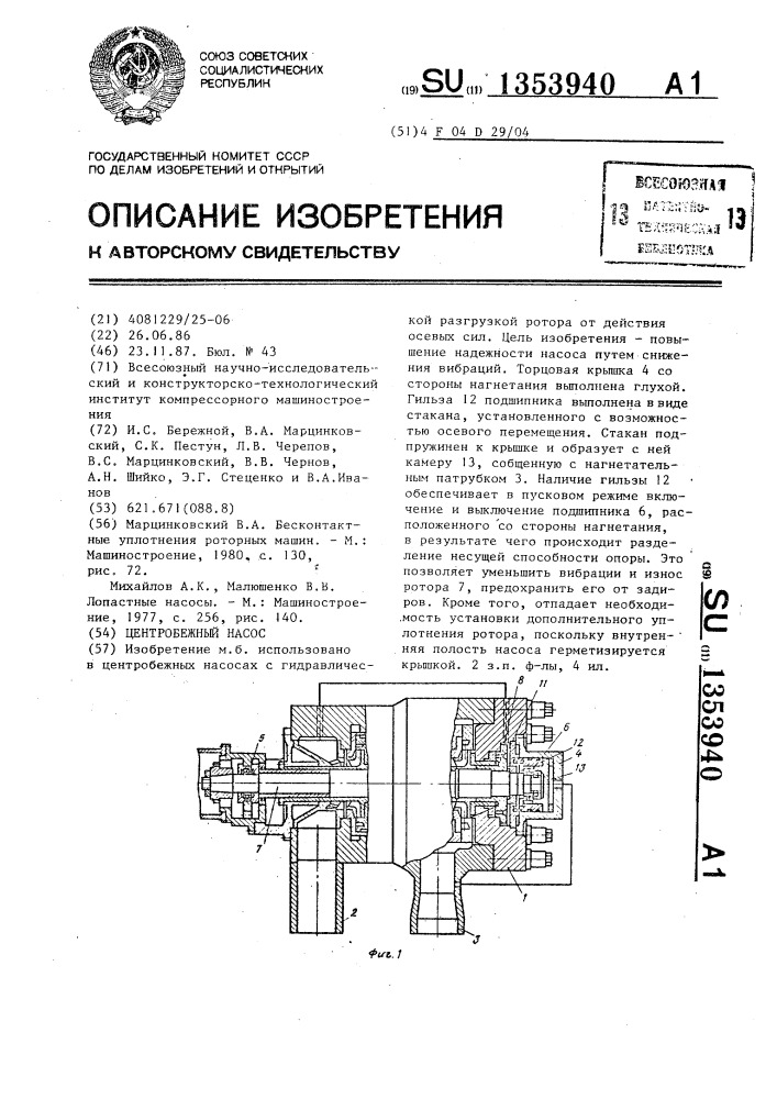 Центробежный насос (патент 1353940)