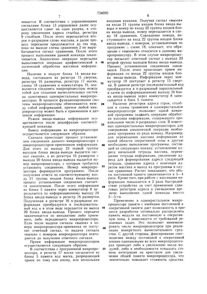 Однокристальный микропроцессор (патент 734695)