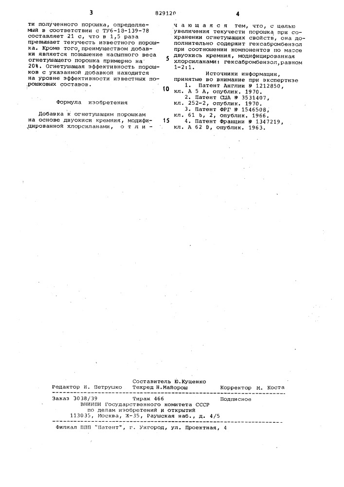 Добавка к огнетушащим порошкам (патент 829120)