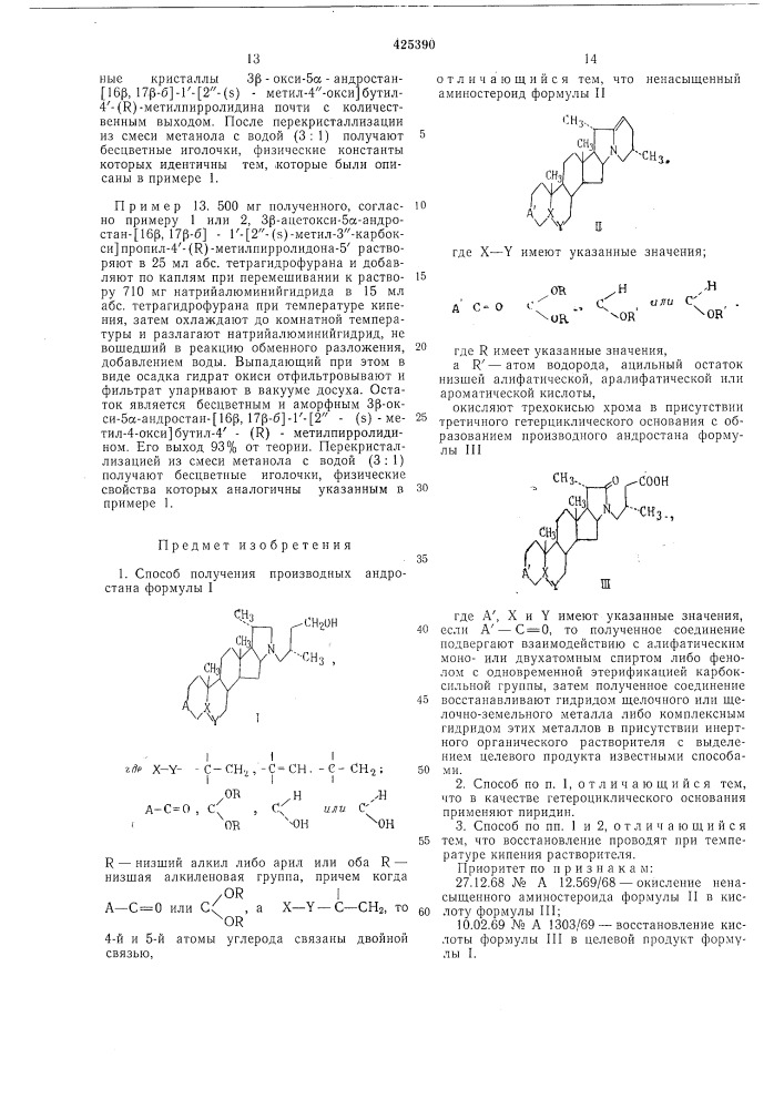 Патент ссср  425390 (патент 425390)