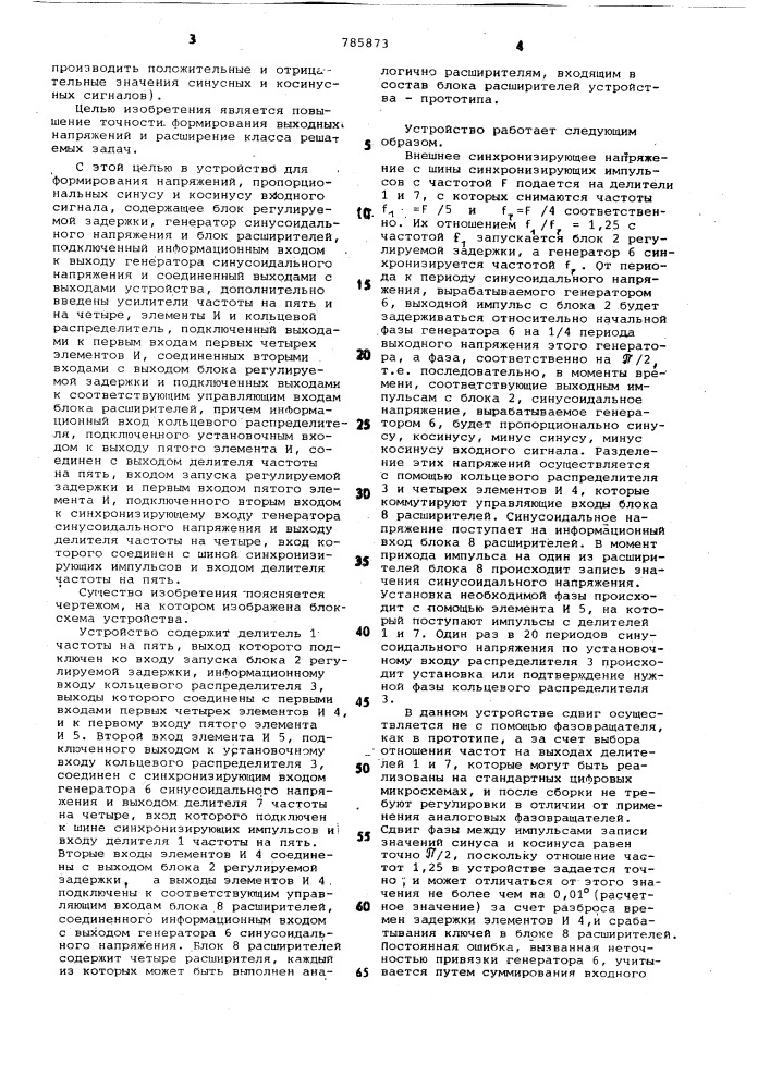 Устройство для формирования напряжений, пропорциональных синусу и косинусу входного сигнала (патент 785873)