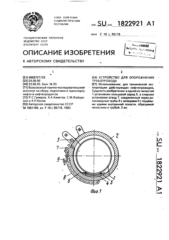 Устройство для опорожнения трубопровода (патент 1822921)