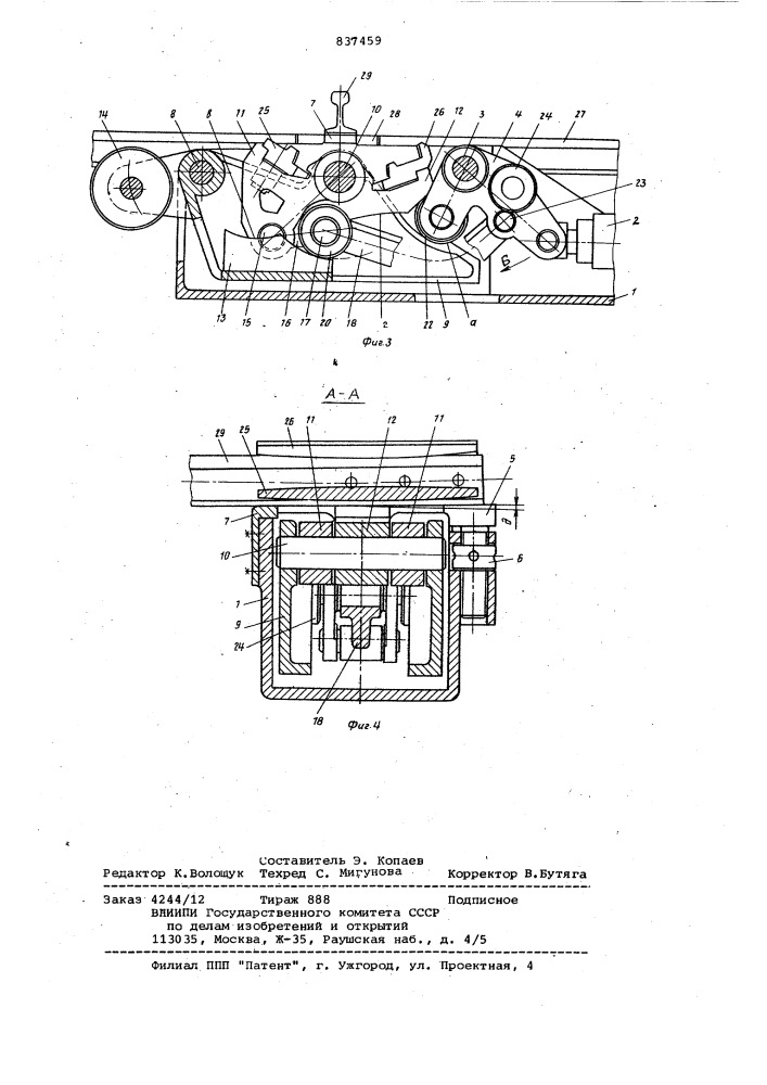 Устройство для правки концовсортового проката (патент 837459)