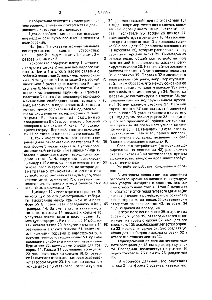 Устройство для дозирования пакетов магнитопроводов (патент 1576999)