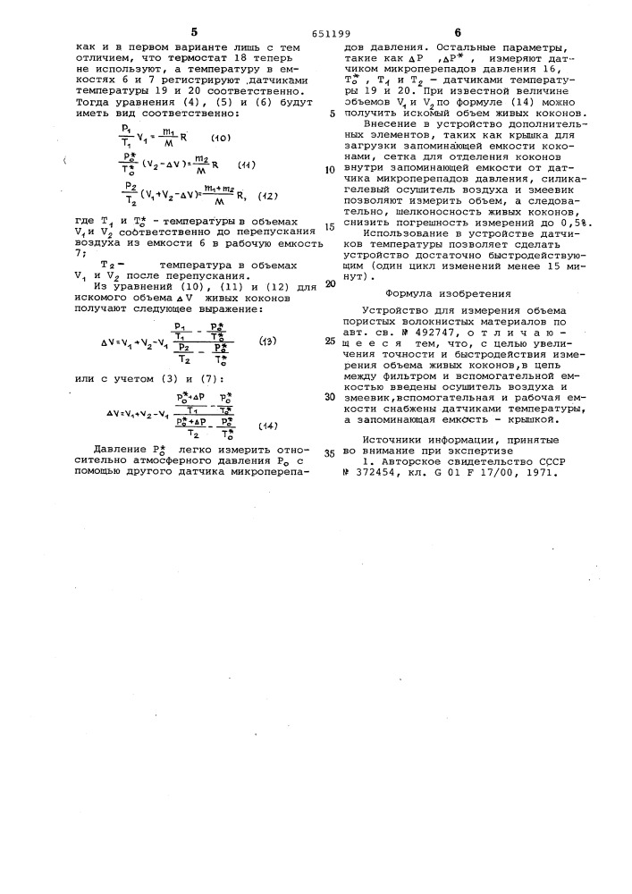 Устройство для измерения объема пористых волокнистых материалов (патент 651199)