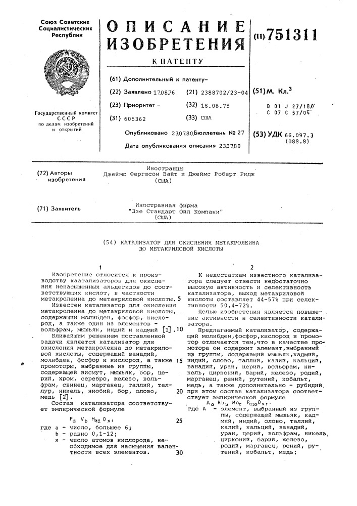 Катализатор для окисления метакролеина до метакриловой кислоты (патент 751311)