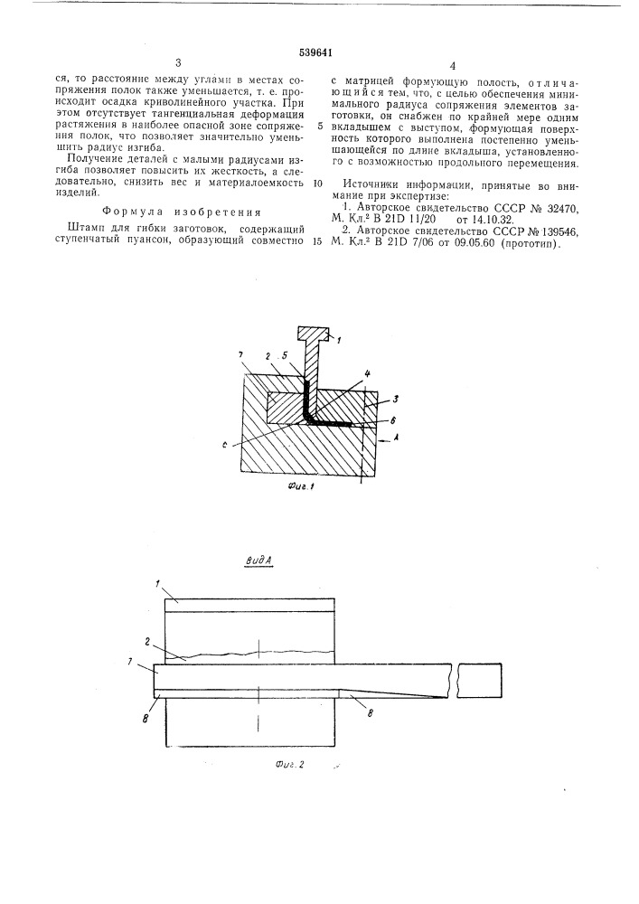 Штамп для гибки заготовок (патент 539641)