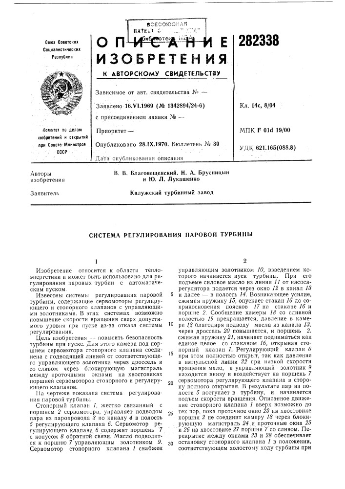 Патент ссср  282338 (патент 282338)