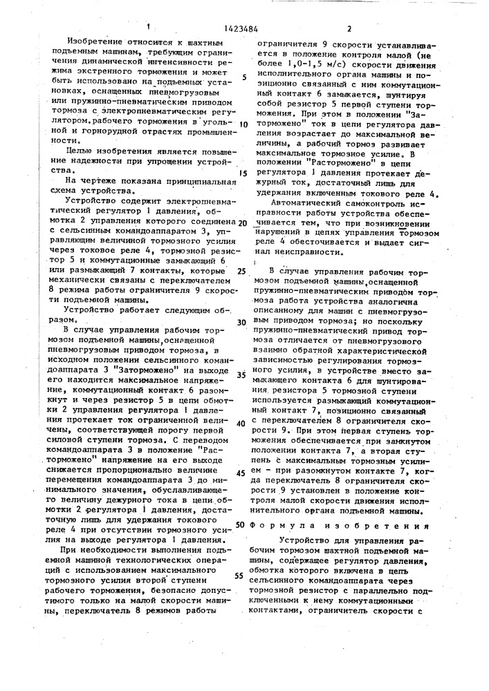 Устройство для управления рабочим тормозом шахтной подъемной машины (патент 1423484)