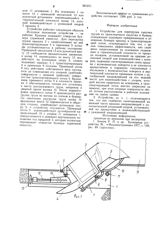 Устройство для перегрузки сыпучих грузов из транспортного средства в бункер (патент 901211)