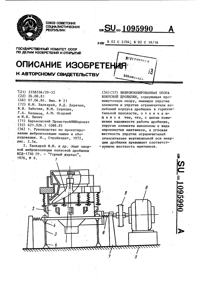 Виброизолированная опора конусной дробилки (патент 1095990)