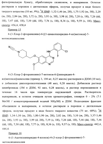 Производные 4-анилино-хиназолина, способ их получения (варианты), фармацевтическая композиция, способ ингибирования пролиферативного действия и способ лечения рака у теплокровного животного (патент 2345989)