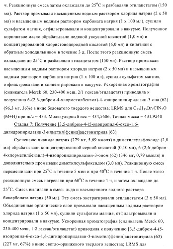 Производные пиридазинона в качестве агонистов рецептора тиреоидного гормона (патент 2379295)