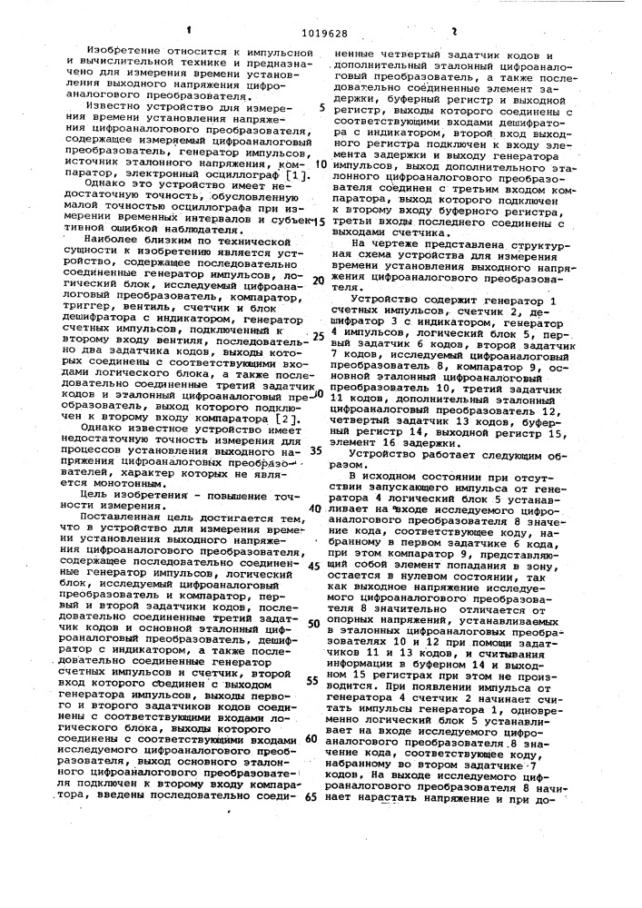 Устройство для измерения времени установления выходного напряжения цифро-аналогового преобразователя (патент 1019628)