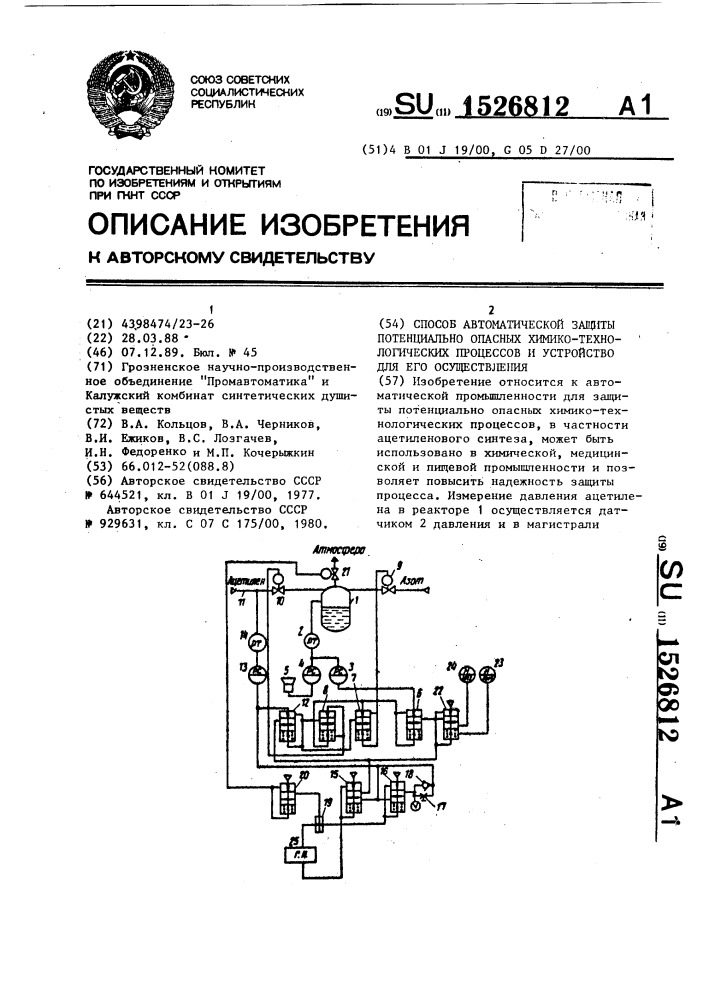 Способ автоматической защиты потенциально опасных химико- технологических процессов и устройство для его осуществлениия (патент 1526812)