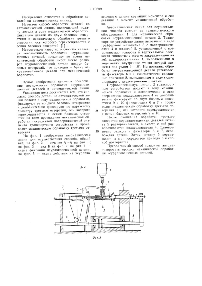 Способ обработки деталей на автоматической линии (патент 1110609)