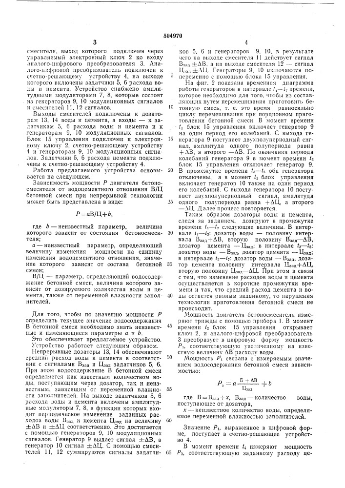 Устройство для автоматического регулирования водосодержания бетонной смеси (патент 504970)