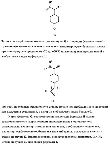 Замещенные производные циклогексилметила (патент 2451009)