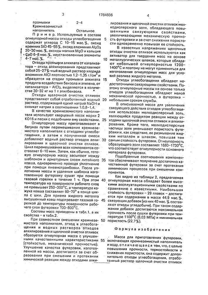 Масса для приготовления футеровки (патент 1784606)