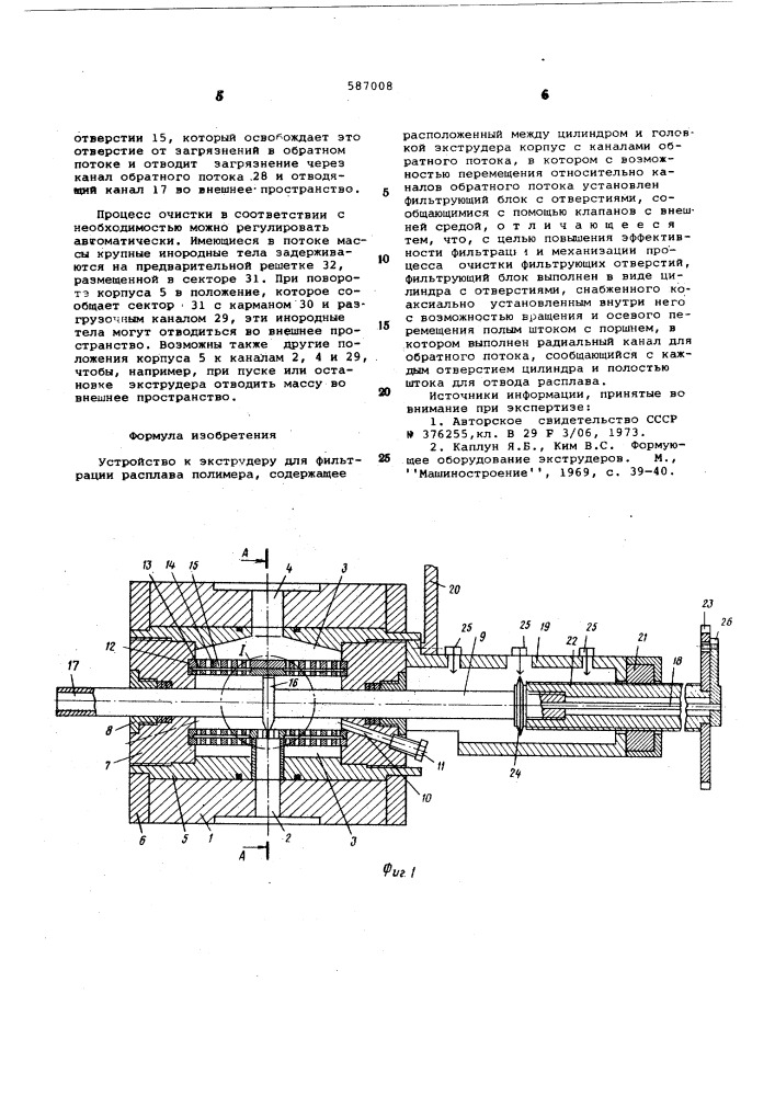 Устройство к экструдеру для фильтрации расплава полимера (патент 587008)