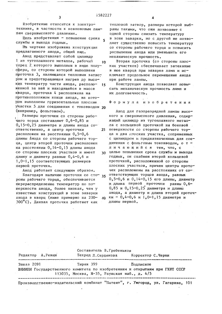 Анод для газоразрядной лампы (патент 1582227)