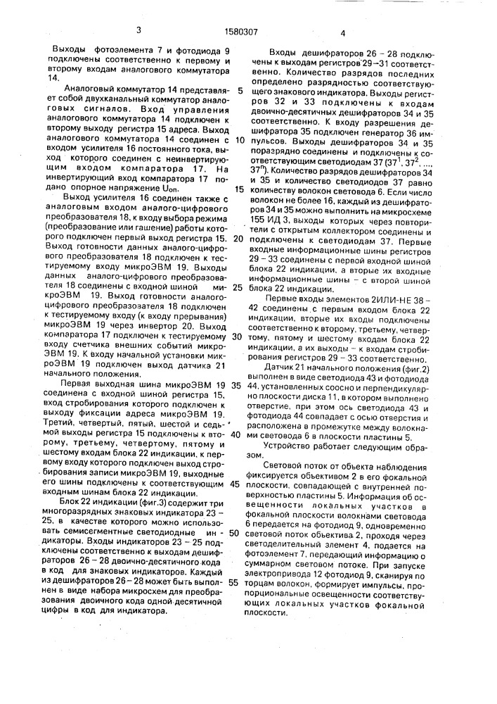 Устройство регулировки осветительно-проекционных систем (патент 1580307)