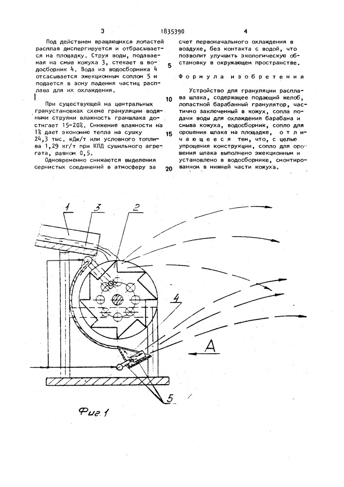 Устройство для грануляции расплава шлака (патент 1835390)