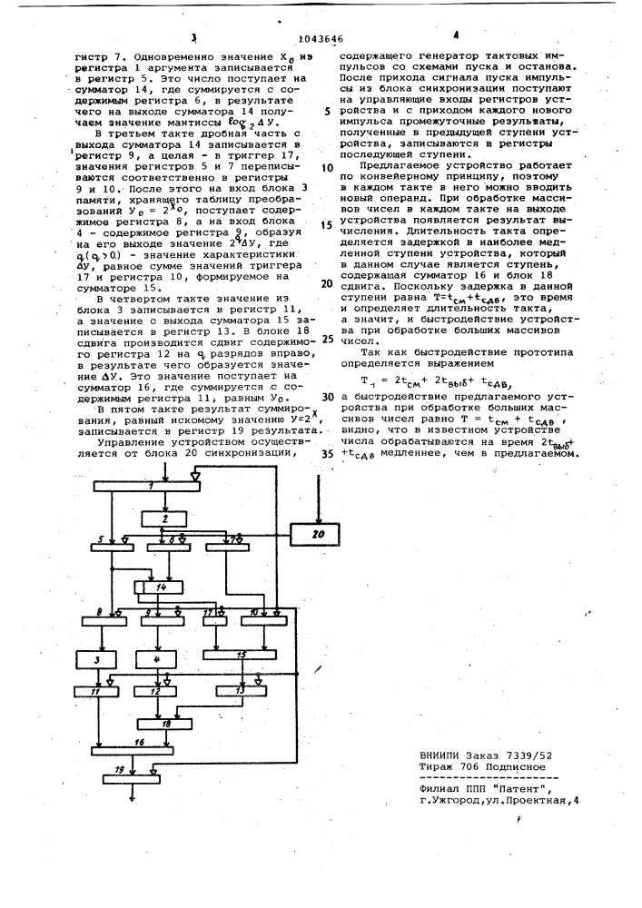 Устройство для потенцирования массивов двоичных чисел (патент 1043646)