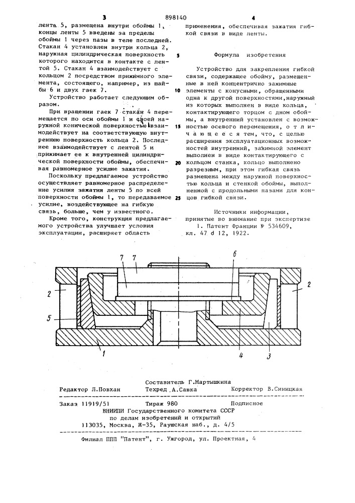 Устройство для закрепления гибкой связи (патент 898140)