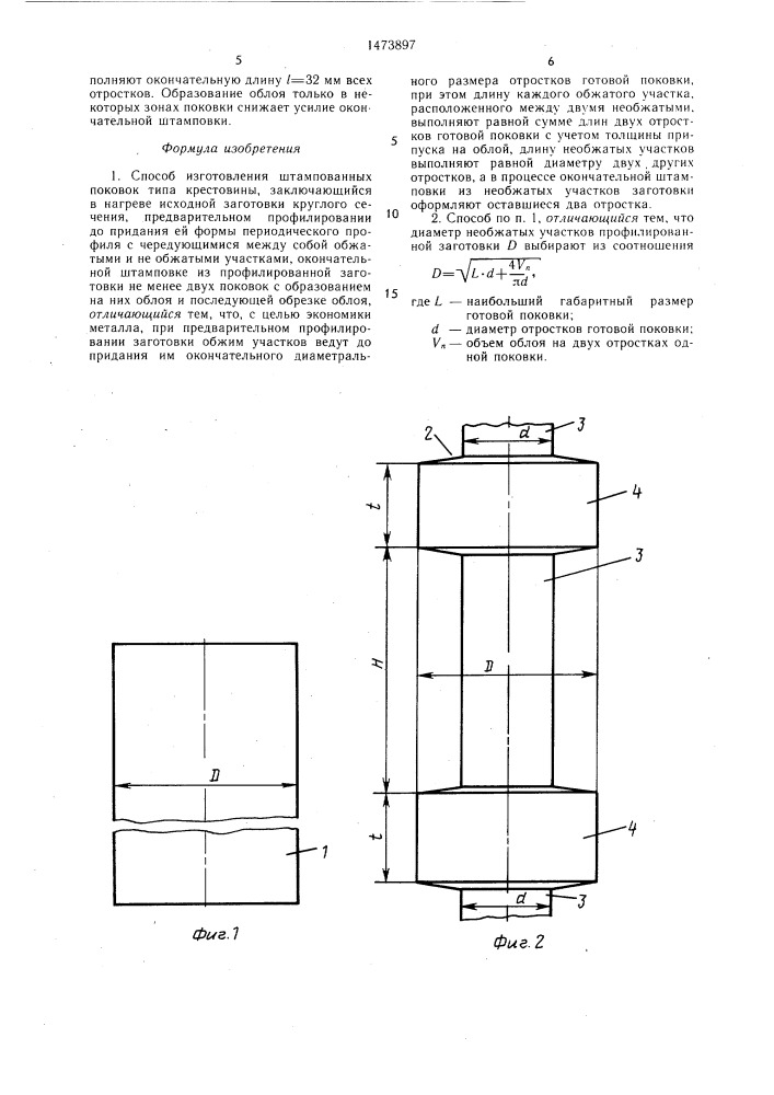 Способ изготовления штампованных поковок типа крестовины (патент 1473897)