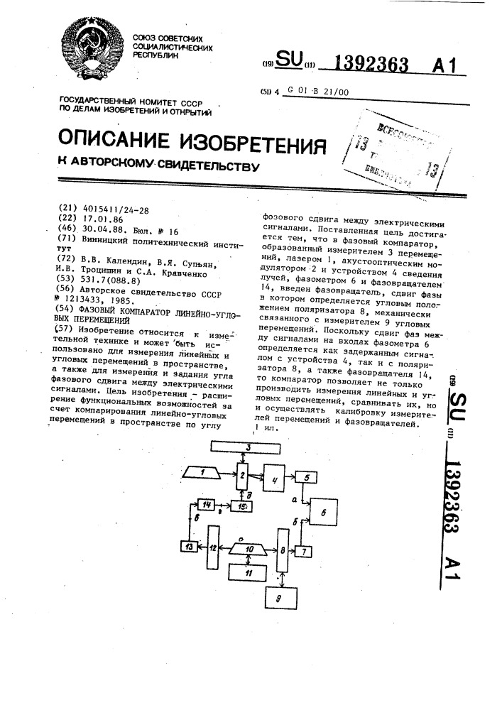 Фазовый компаратор линейно-угловых перемещений (патент 1392363)