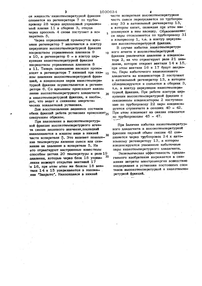 Холодильная установка (патент 1030634)