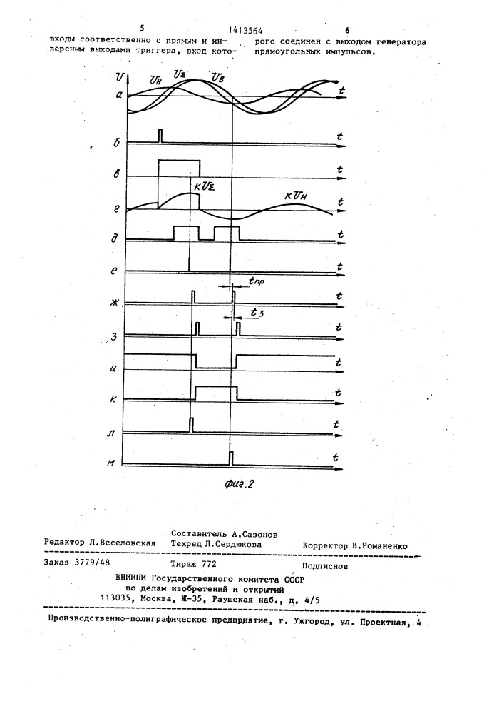 Устройство для измерения индукции переменного магнитного поля (патент 1413564)