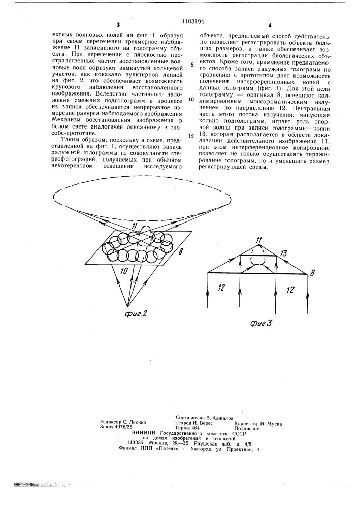 Способ записи радужных голограмм (патент 1103194)